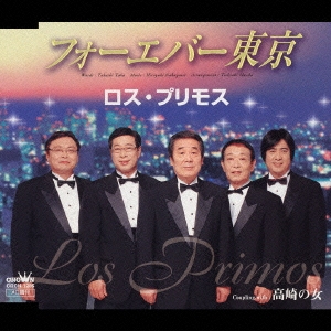 フォーエバー東京 / 高崎の女