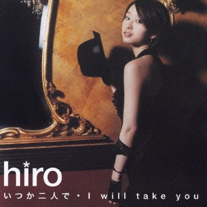 hiro (SPEED)/いつか二人で／Ｉ ｗｉｌｌ ｔａｋｅ ｙｏｕ ［CD+DVD］