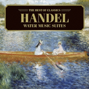 ヘンデル:水上の音楽