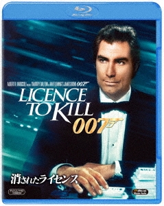 007/消されたライセンス