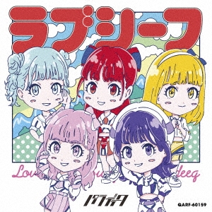 ラブシーフ＜Type-B＞