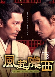 風起隴西(ふうきろうせい)-SPY of Three Kingdoms- DVD-BOX2