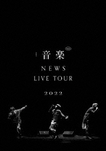 NEWS/NEWS LIVE TOUR 2022 音楽 ［2DVD+ポストカード］＜通常盤＞