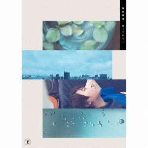 柿原徹也さん　笑っていて… 豪華版　CD＋Blu-ray 柿原徹也/笑っていて… ［CD+Blu-ray Disc］＜豪華盤＞