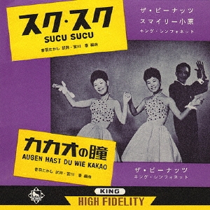 ザ・ピーナッツ全曲集 ザ・ピーナッツ - 中古オーディオ 高価
