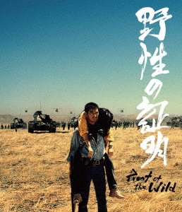 野性の証明 4Kデジタル修復 Ultra HD Blu-ray 【HDR版】 ［4K Ultra HD Blu-ray Disc+Blu-ray Disc+CD］