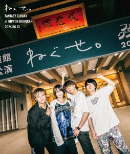 ねぐせ。 ファンタジークライマックス at 日本武道館 -2024.06.13-