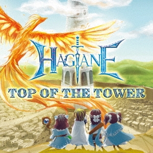 楽天ブックス: TOP OF THE TOWER - HAGANE - 4571603151223 : CD
