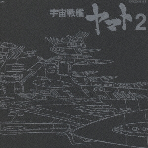 ETERNAL EDITION File No.4 「宇宙戦艦ヤマト PART2」