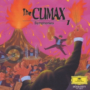 クラシックのクライマックス1「交響曲」