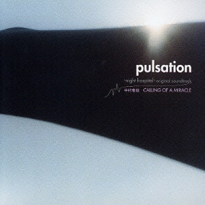 pulsation "night hospital" original soundtrack