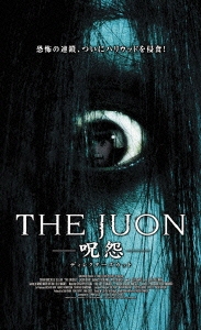 THE JUON -呪怨- ディレクターズカット