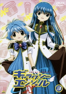 ギャラクシーエンジェルX 3