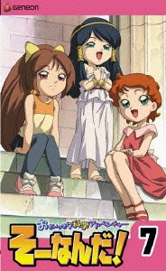 おもいっきり科学アドベンチャー そーなんだ! 7