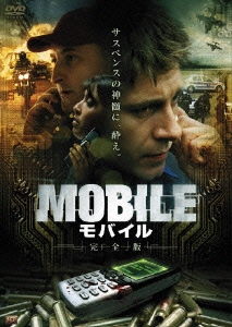 MOBILE モバイル 完全版（2枚組）