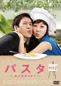 パスタ ～恋が出来るまで～ DVD-BOX2