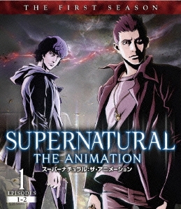 SUPERNATURAL THE ANIMATION ＜ファースト・シーズン＞ Vol.1