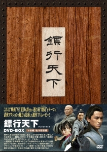 ひょう行天下 DVD-BOX