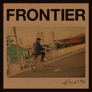 �ܥȥ륺�ϥ���/FRONTIER[FRO-001]