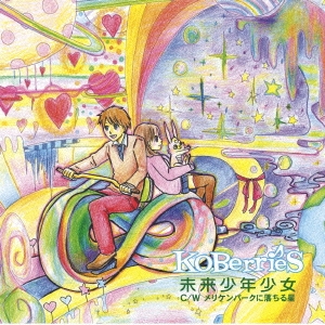 未来少年少女 (TYPE-G)