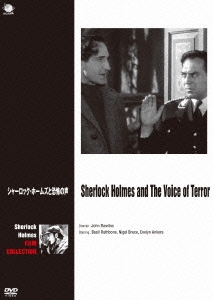 シャーロック･ホームズと恐怖の声