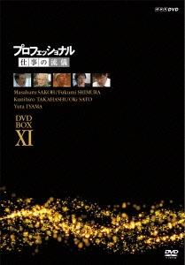 プロフェッショナル 仕事の流儀 第XI期 DVD BOX