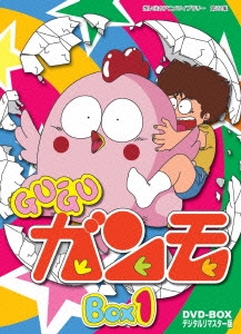 Gu-Guガンモ デジタルリマスター版 DVD-BOX1