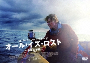 オール・イズ・ロスト ～最後の手紙～