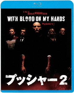 プッシャー2