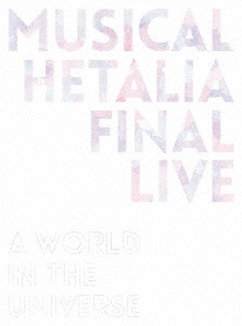 ミュージカル「ヘタリア」FINAL LIVE ～A World in the Universe～ Blu-ray BOX