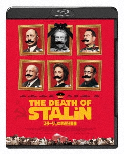スターリンの葬送狂騒曲
