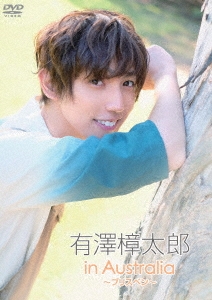 有澤樟太郎 in Australia ～ブリスベン～