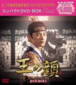 王の顔 コンパクトDVD-BOX1＜スペシャルプライス版＞