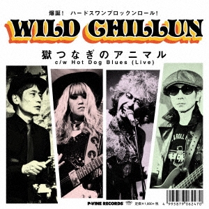 WILD CHILLUN/ĤʤΥ˥ޥ c/w Hot Dog Blues(Live)[P7-6247]