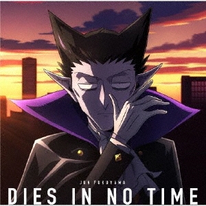 DIES IN NO TIME＜アニメ盤＞