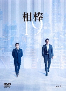 相棒 season 19 DVD-BOX II