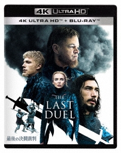 最後の決闘裁判 4K UHD ［4K Ultra HD Blu-ray Disc+Blu-ray Disc］