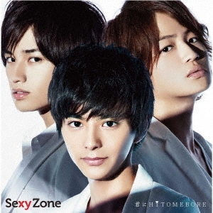 Sexy Zone/ڵ֡۷HITOMEBORE[JMCT-15908]