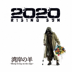2020 RISING SUN ［CD+Blu-ray Disc］