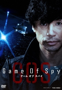 컳Ƿ/Game Of Spy[DSTD20809]