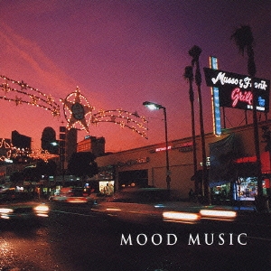決定版！ムード・ミュージック