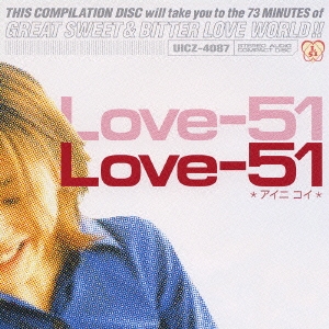 LOVE51～アイニコイ