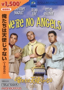 俺たちは天使じゃない (1955)