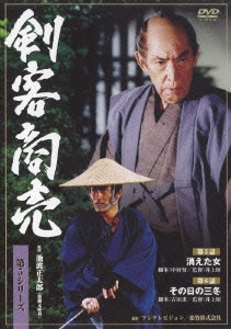 剣客商売 第5シリーズ 第5話・第6話