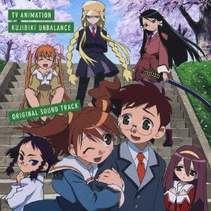 TVアニメ「くじびきアンバランス」オリジナルサウンドトラック