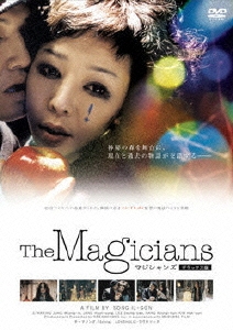 マジシャンズ デラックス版