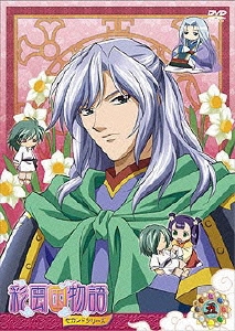 DVD 「彩雲国物語」 セカンドシリーズ 第5巻＜通常版＞