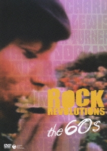 ロック・レヴォリューションズ '60s ～ロックンロール噴出～＜初回生産限定盤＞