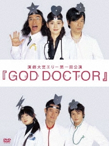 GOD DOCTOR（2枚組）