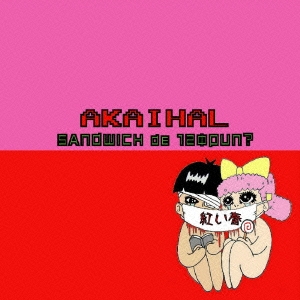 紅い春 ［CD+DVD］＜初回生産限定盤＞